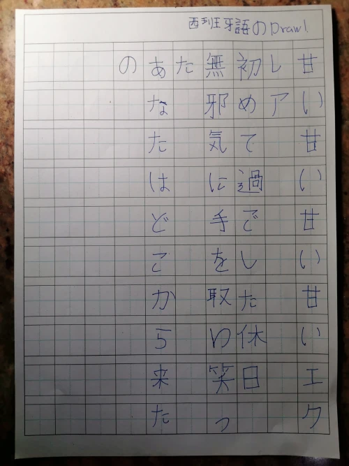 [レム派] 西班牙語 / supeingo#9790's submission
