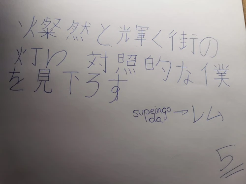 [レム派] 西班牙語 / supeingo#9790's submission