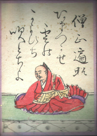 僧正遍昭の歌のかるた札