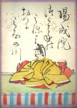陽成院の歌のかるた札