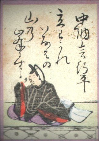 中納言行平の歌のかるた札