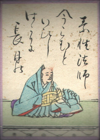 素性法師の歌のかるた札