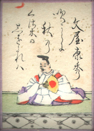 文屋康秀の歌のかるた札