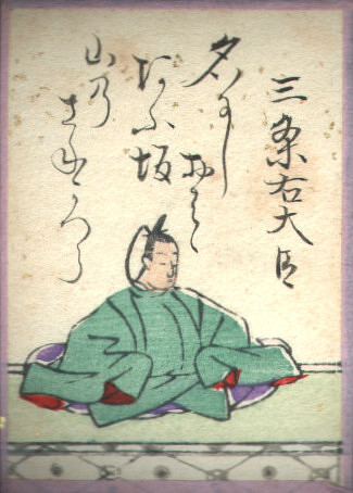 三条右大臣の歌のかるた札