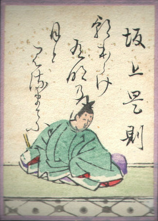 坂上是則の歌のかるた札