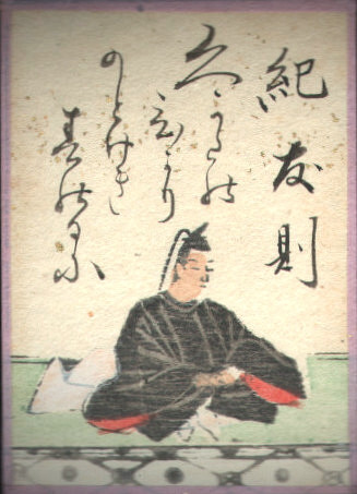 紀友則の歌のかるた札
