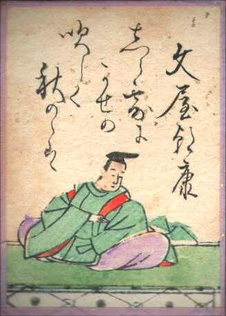 文屋朝康の歌のかるた札