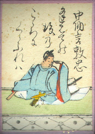 権中納言敦忠の歌のかるた札