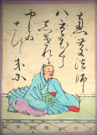 恵慶法師の歌のかるた札
