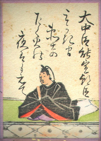 大中臣能宣朝臣の歌のかるた札