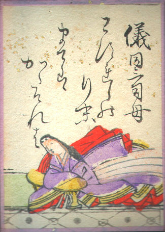 儀同三司母の歌のかるた札