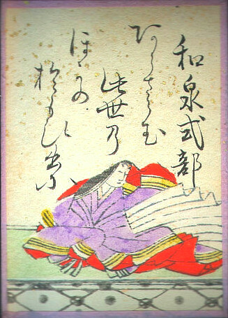 和泉式部の歌のかるた札