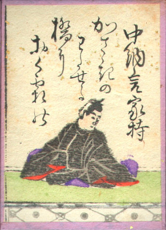 中納言家持の歌のかるた札