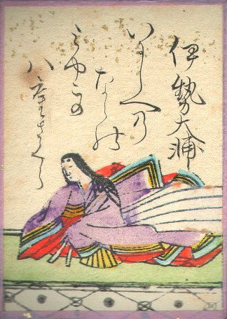 伊勢大輔の歌のかるた札