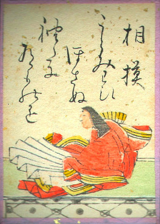 相模の歌のかるた札