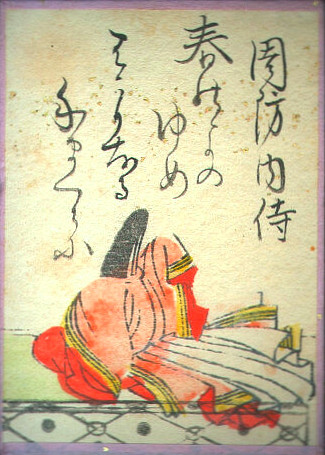 周防内侍の歌のかるた札
