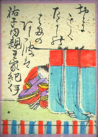 祐子内親王家紀伊の歌のかるた札