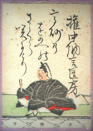 権中納言匡房の歌のかるた札