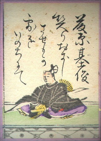 藤原基俊の歌のかるた札