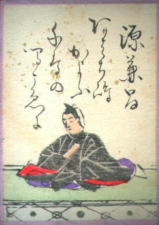 源兼昌の歌のかるた札