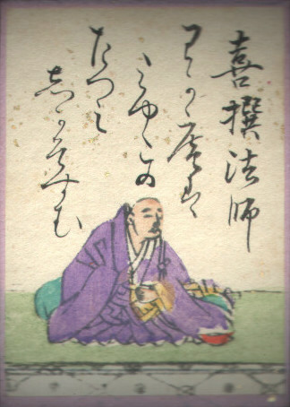 喜撰法師の歌のかるた札