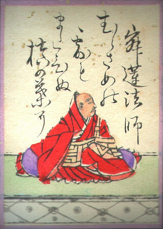 寂蓮法師の歌のかるた札