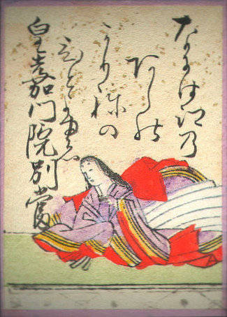 皇嘉門院別当の歌のかるた札
