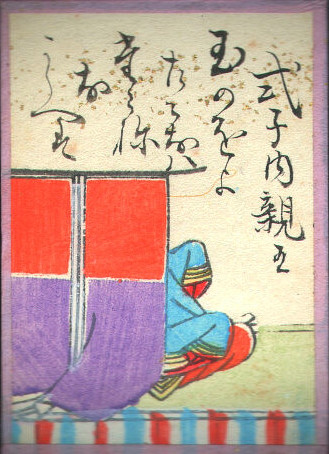 式子内親王の歌のかるた札