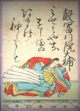 殷富門院大輔の歌のかるた札