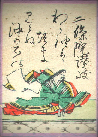 二条院讃岐の歌のかるた札