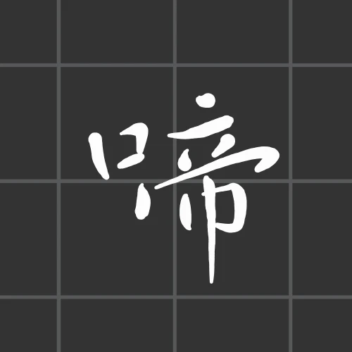 thekume's submission