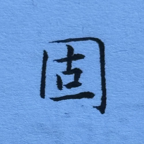 thekume's submission