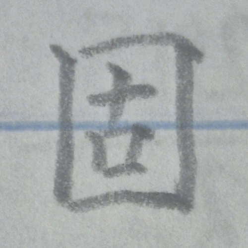 mochamoko's submission