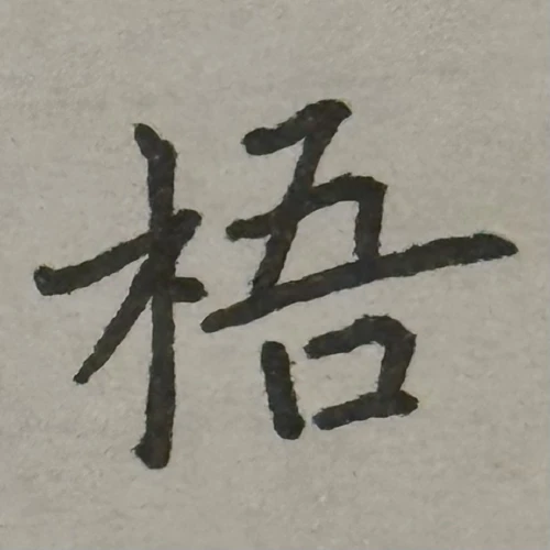 thekume's submission