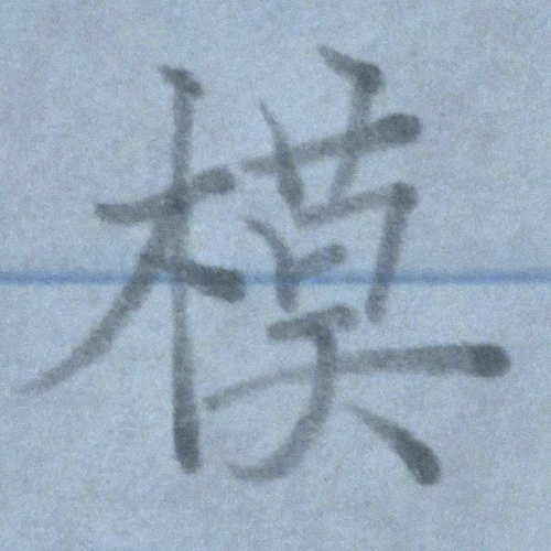 mochamoko's submission