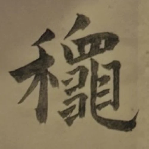 thekume's submission