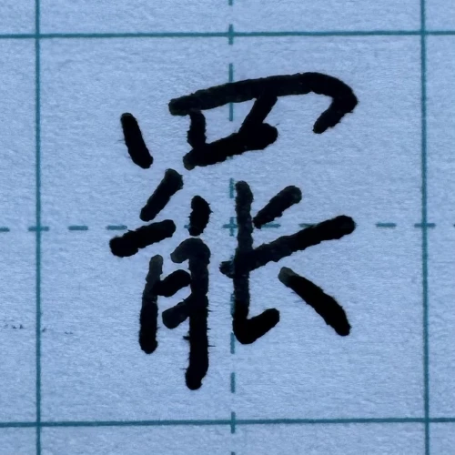 thekume's submission