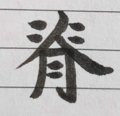 areki's submission