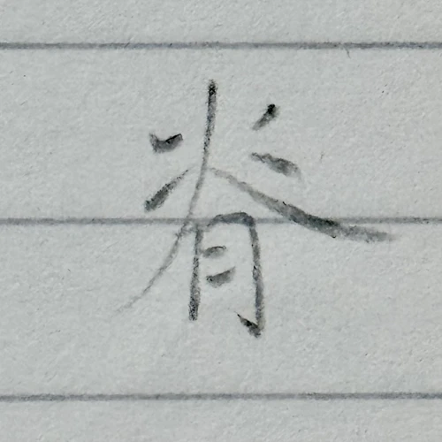 thekume's submission