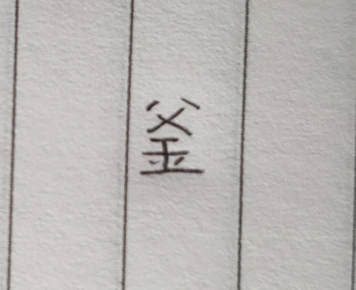 areki's submission