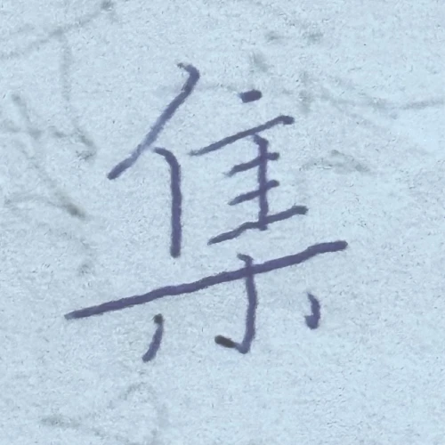 thekume's submission