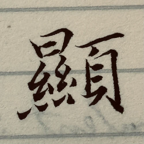 thekume's submission