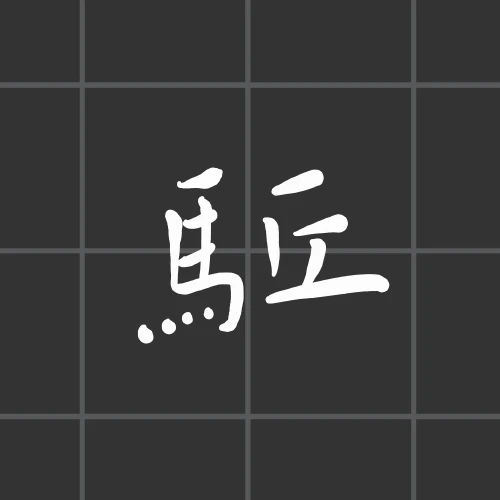 thekume's submission