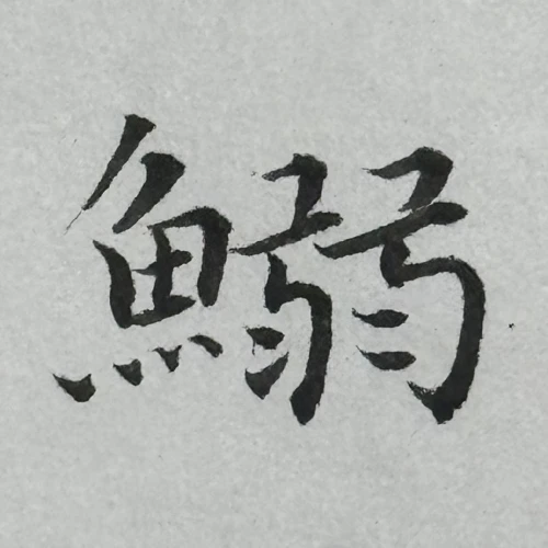 thekume's submission